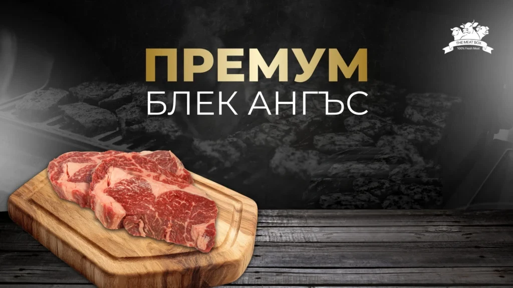 качествено телешко месо